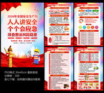 2026年安全生产月挂图