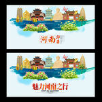 河南