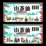山茶油