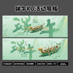 浓情端午龙舟KV展板2026 