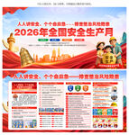 2026安全月