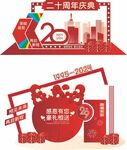 企业公司红色周年庆美陈
