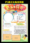 班委竞选自我介绍小报海报图