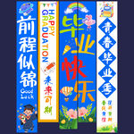 毕业挂布