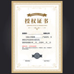 授权证书