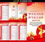2026年安全生产月三折页