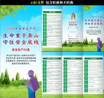 2026全国安全生产月三折页