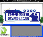 全民反诈文化墙