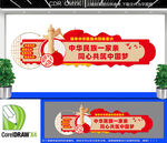铸牢中华民族共同体意识文化墙