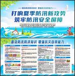 防洪防汛