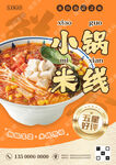 云南小锅米线店招