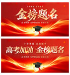 金榜题名