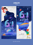 儿童节61卡通星空海报