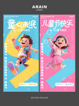 61儿童节卡通活力海报
