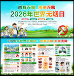2026年世界无烟日