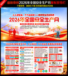 2026安全生产月