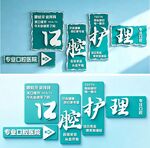 口腔护理文化墙 