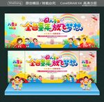 金色童年 放飞梦想