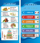 健康饮食展架
