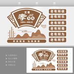 养老敬老文化墙