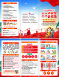 2026安全生产月三折页