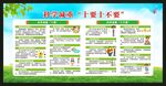 科学减重健康教育知识宣传栏