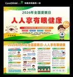 爱眼日图片