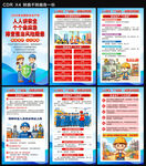 2026安全生产月海报