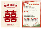 结婚保证书