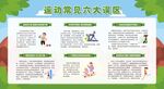 运动常见六大误区科普