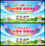 六一晚会背景