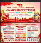 2026安全生产月