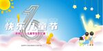 六一儿童节