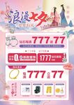 浪漫七夕节促销优惠活动