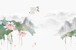 水墨荷花山水意境图