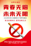 禁烟宣传海报