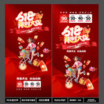 618限时大促海报 红色电商