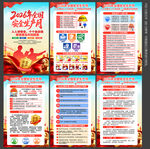 2026安全月海报