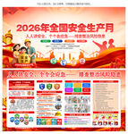 2026安全月