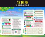 2026年安全生产月宣传单