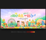 六一舞台背景