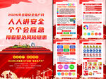 2026年全国安全生产月挂图
