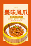 凤爪