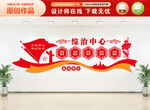 综治中心文化墙