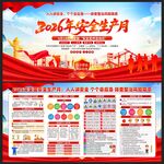 全国安全生产月
