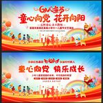 61儿童节六一晚会背景