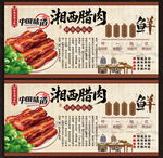 湘西腊肉