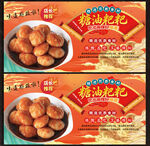 糖油粑粑