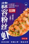 蒜蓉粉丝虾 