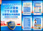 安全生产月展板